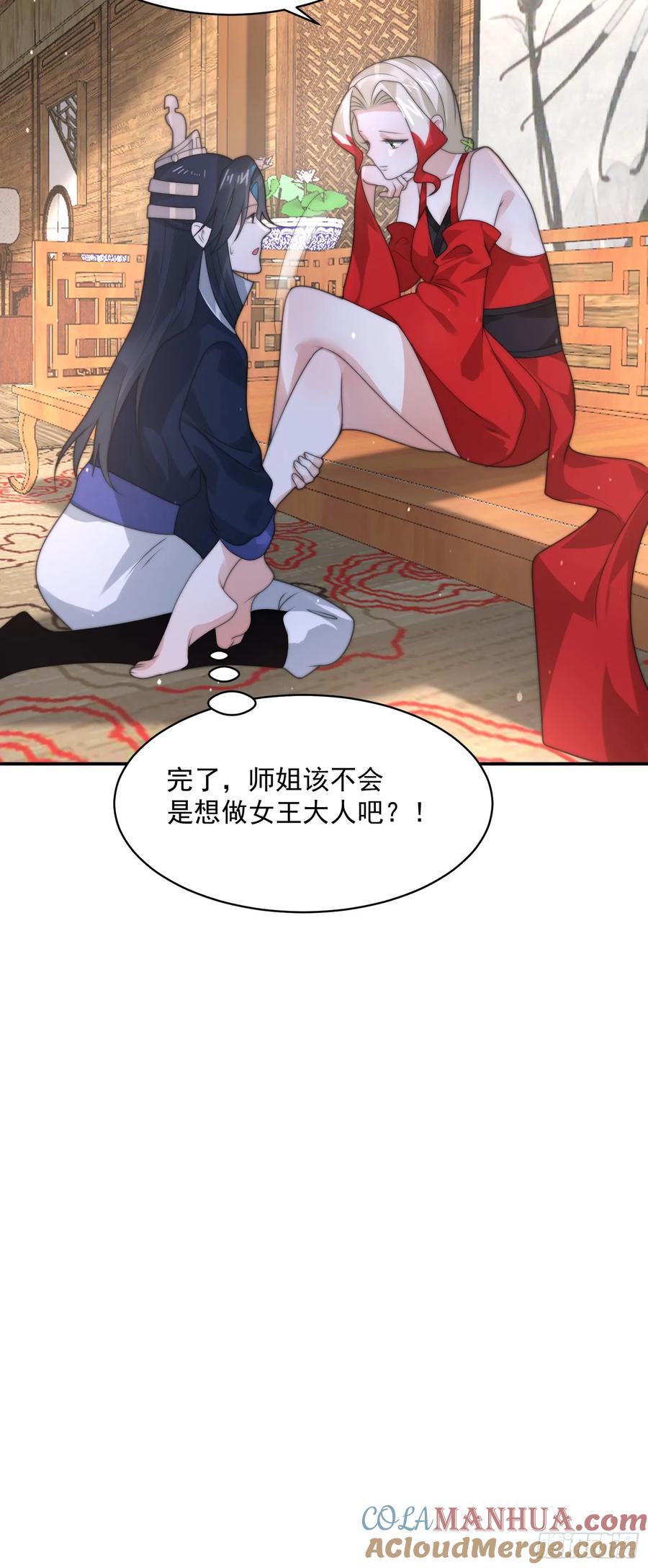 女徒弟个个想杀我 第35话 苏北世家的秘密 第13页
