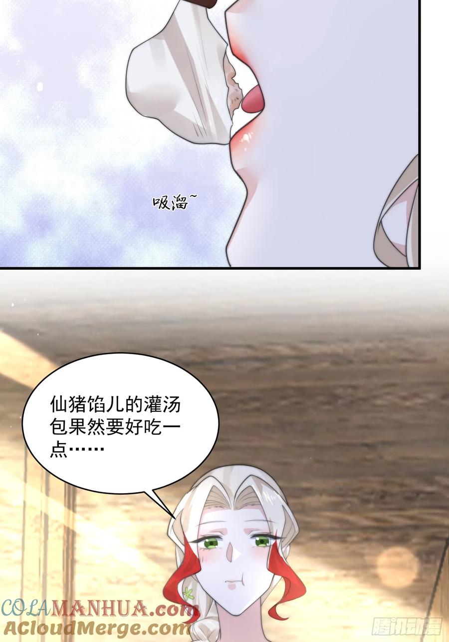 女徒弟个个想杀我 第35话 苏北世家的秘密 第25页