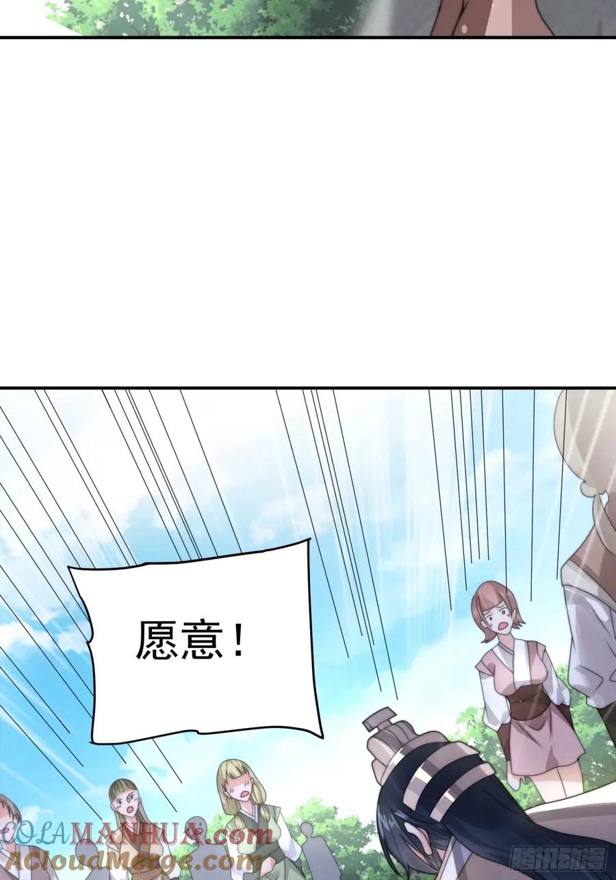 女徒弟个个想杀我 第37话 哑女——剑娘 第35页
