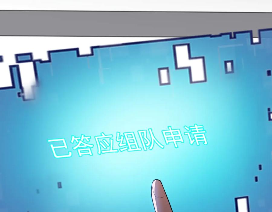 《我在末世给别人升级》第38话 齐琪加入组队 第91页