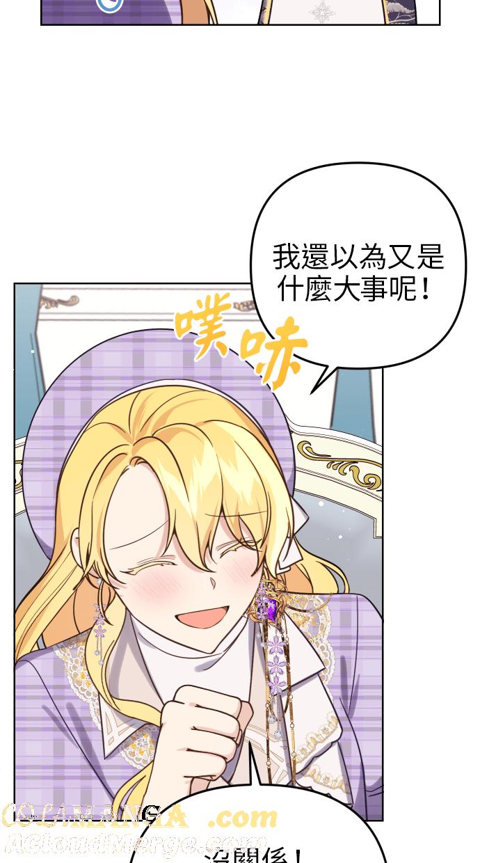 《我的婆家很爱我》第39话 第61页