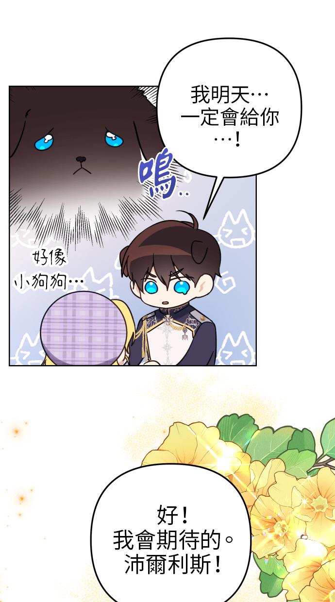 《我的婆家很爱我》第39话 第63页