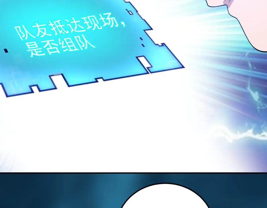 《我在末世给别人升级》第38话 齐琪加入组队 第86页