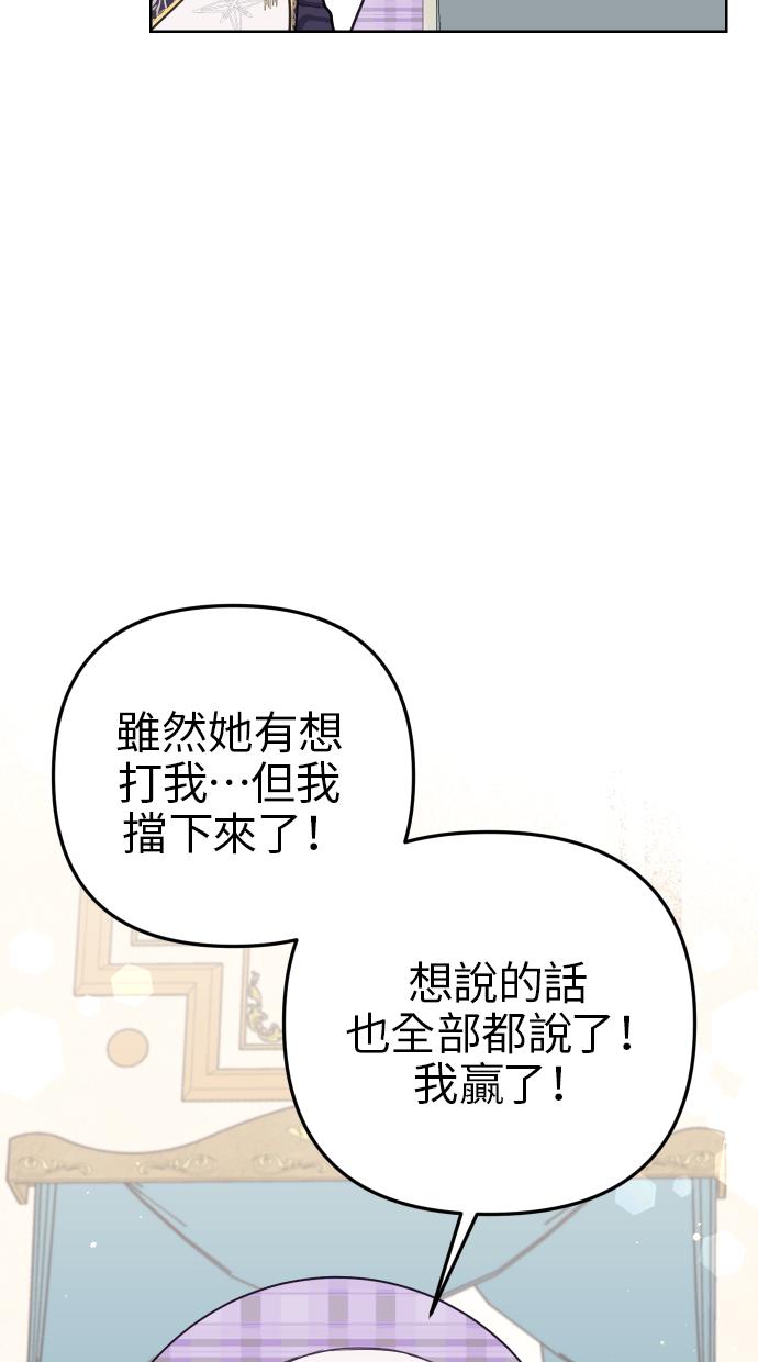 《我的婆家很爱我》第39话 第47页