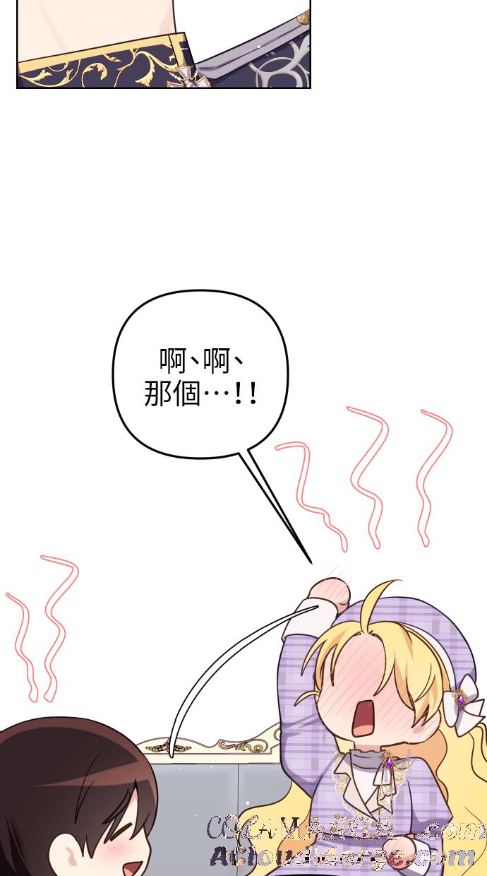 《我的婆家很爱我》第39话 第55页
