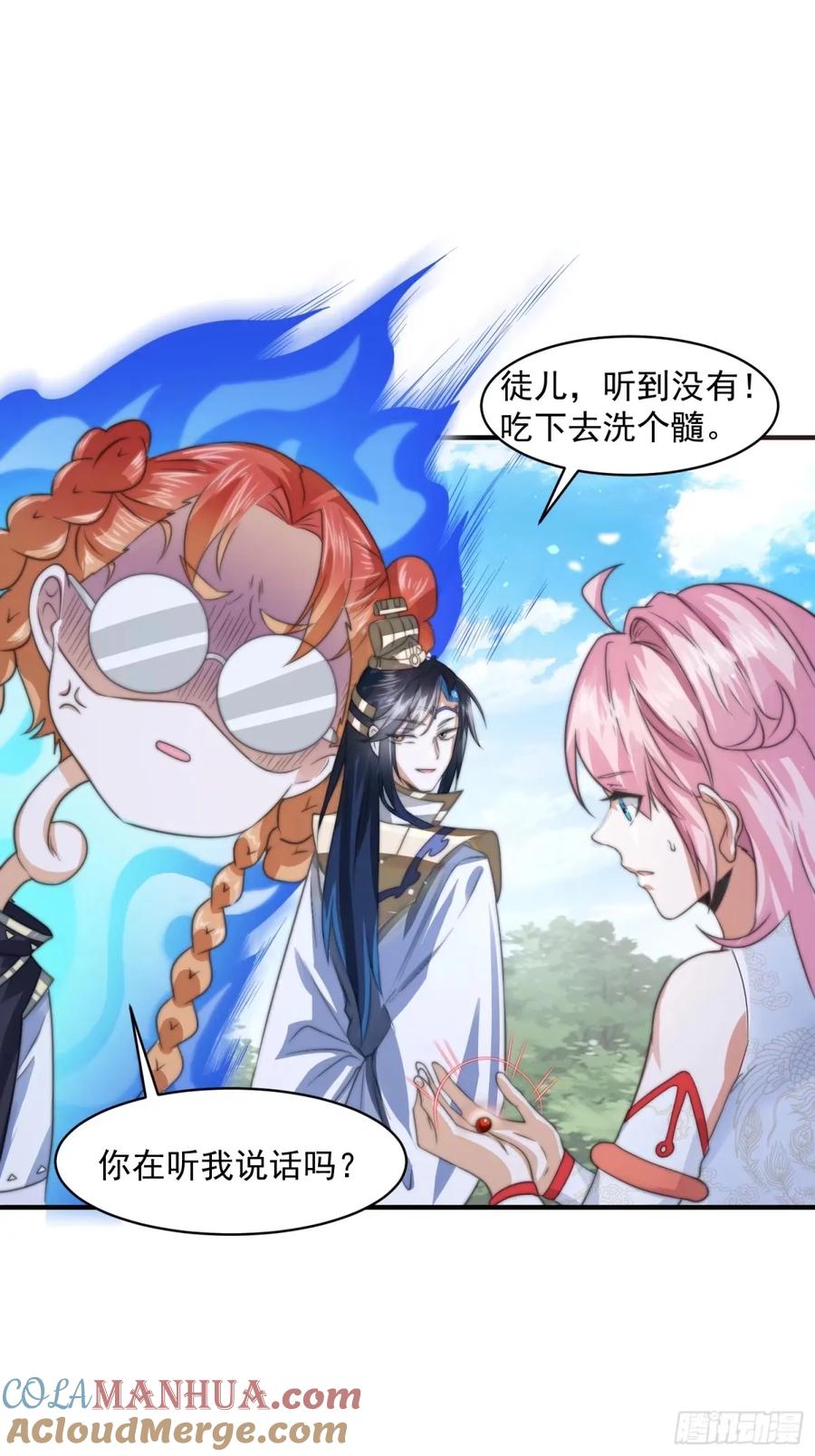 女徒弟个个想杀我 第38话 一品丹竟是X哥？！ 第21页