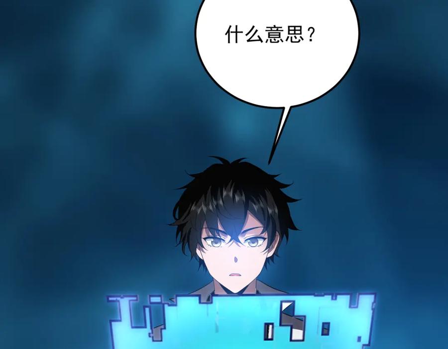 《我在末世给别人升级》第38话 齐琪加入组队 第87页