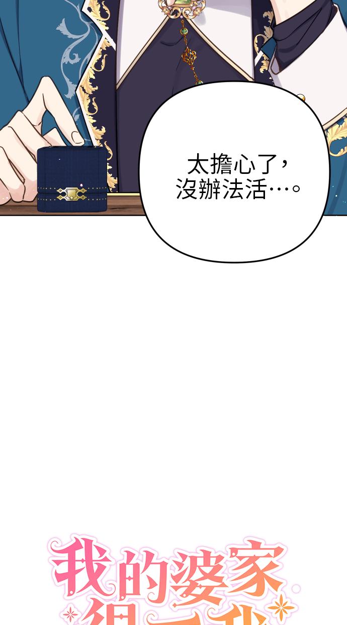 《我的婆家很爱我》第39话 第33页