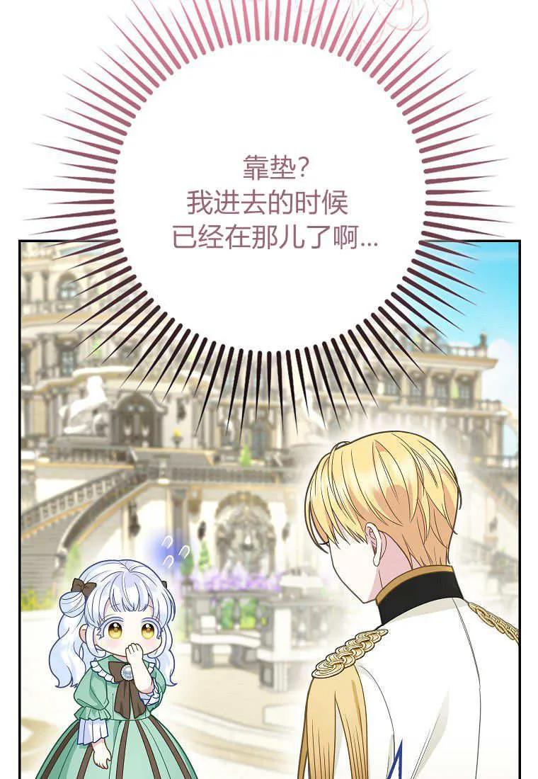 《黑豹家族的雪豹宝宝》第20话 第66页