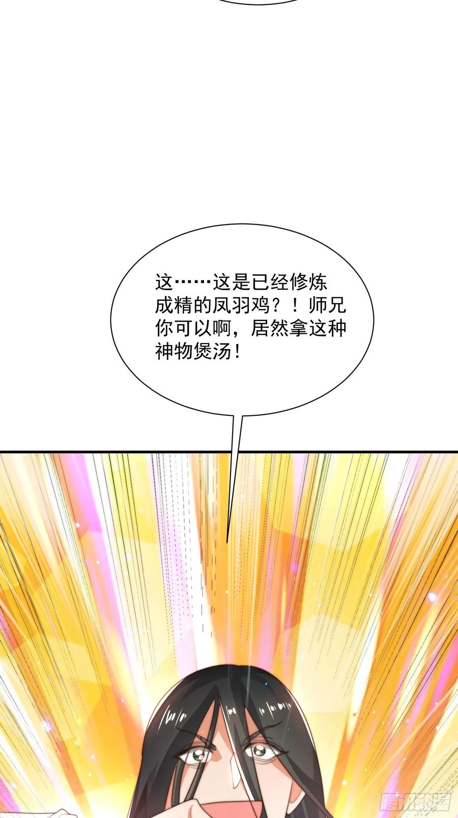 女徒弟个个想杀我 第3话 你别过来啊！！ 第42页