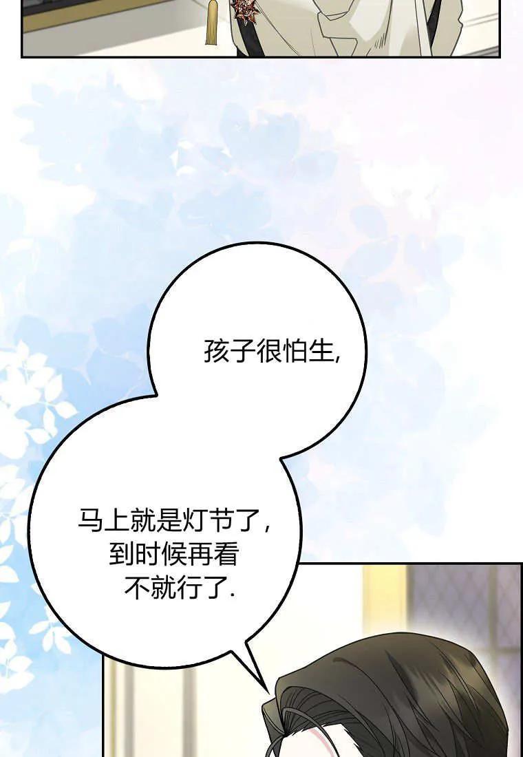 《黑豹家族的雪豹宝宝》第20话 第75页