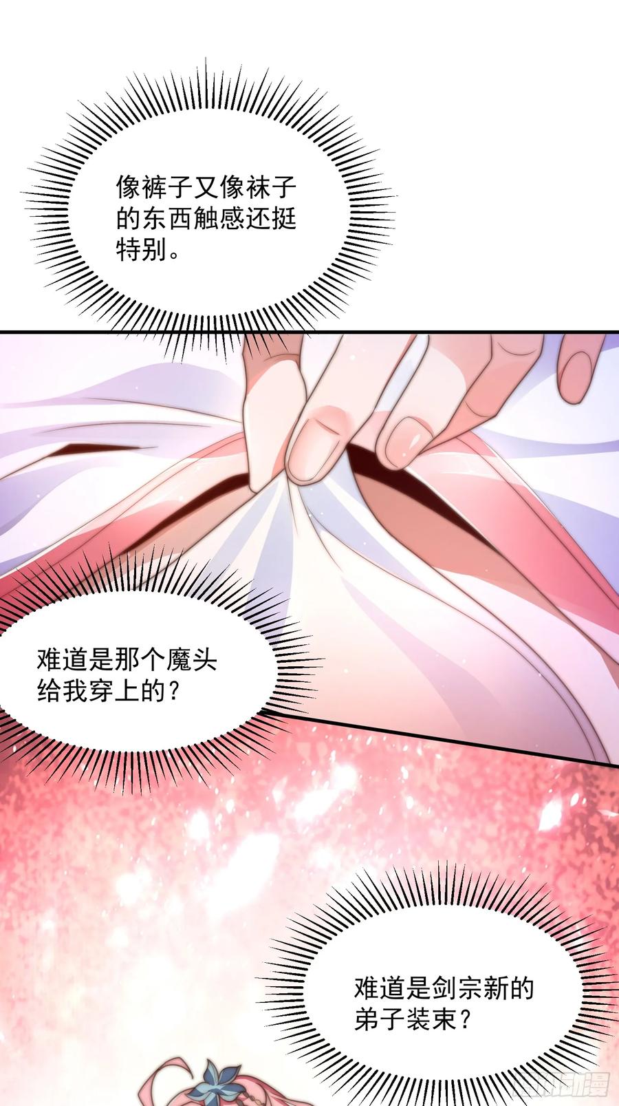 女徒弟个个想杀我 第3话 你别过来啊！！ 第26页