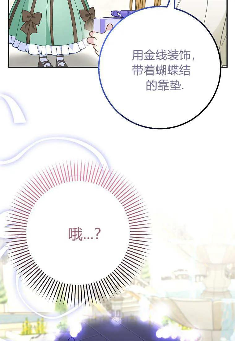《黑豹家族的雪豹宝宝》第20话 第67页