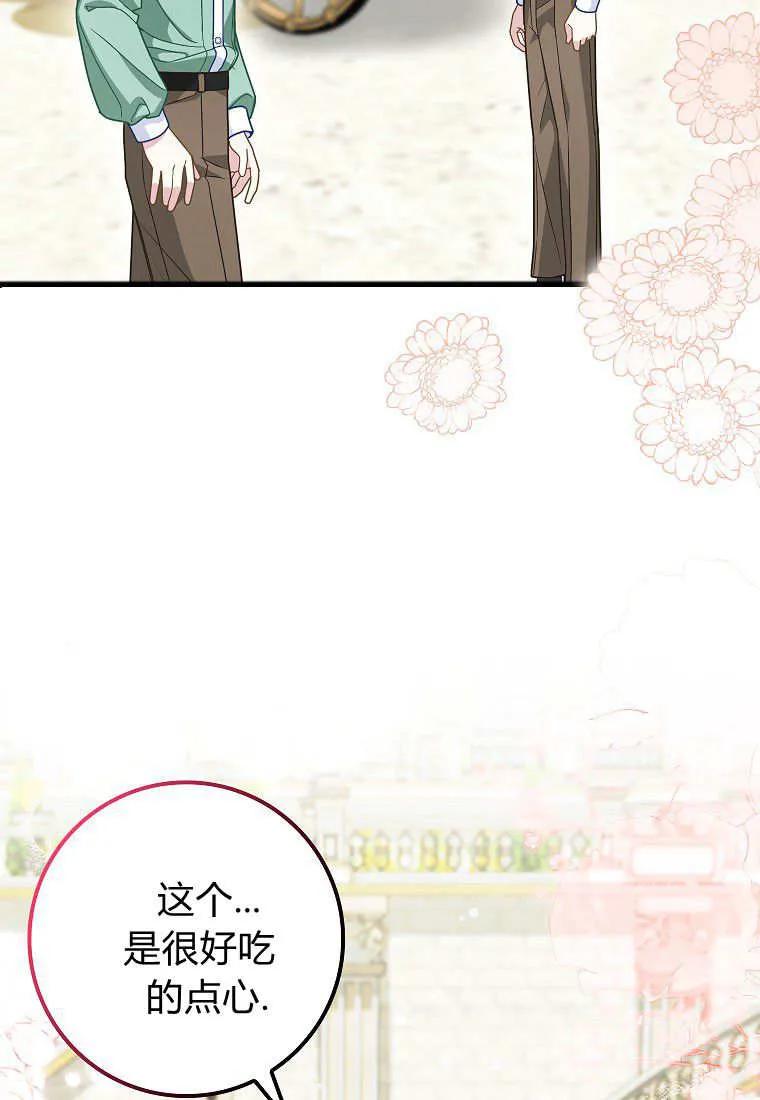 《黑豹家族的雪豹宝宝》第20话 第59页