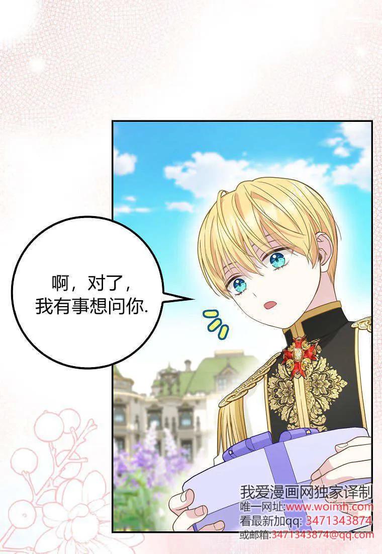 《黑豹家族的雪豹宝宝》第20话 第63页