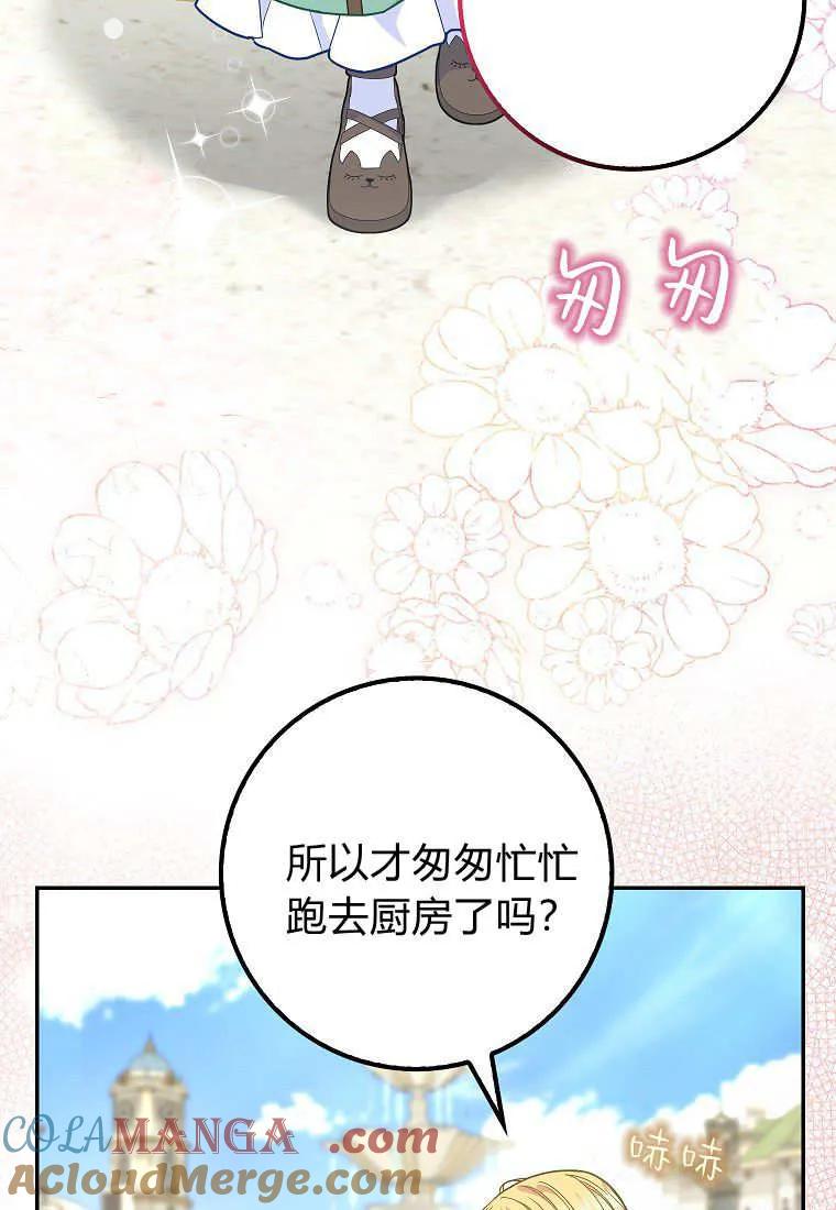 《黑豹家族的雪豹宝宝》第20话 第61页