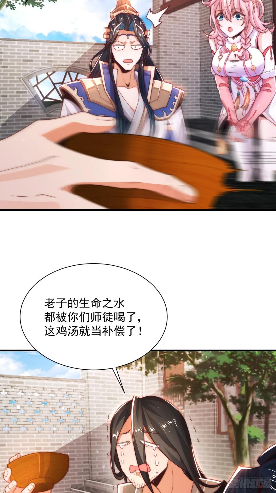 女徒弟个个想杀我 第3话 你别过来啊！！ 第39页