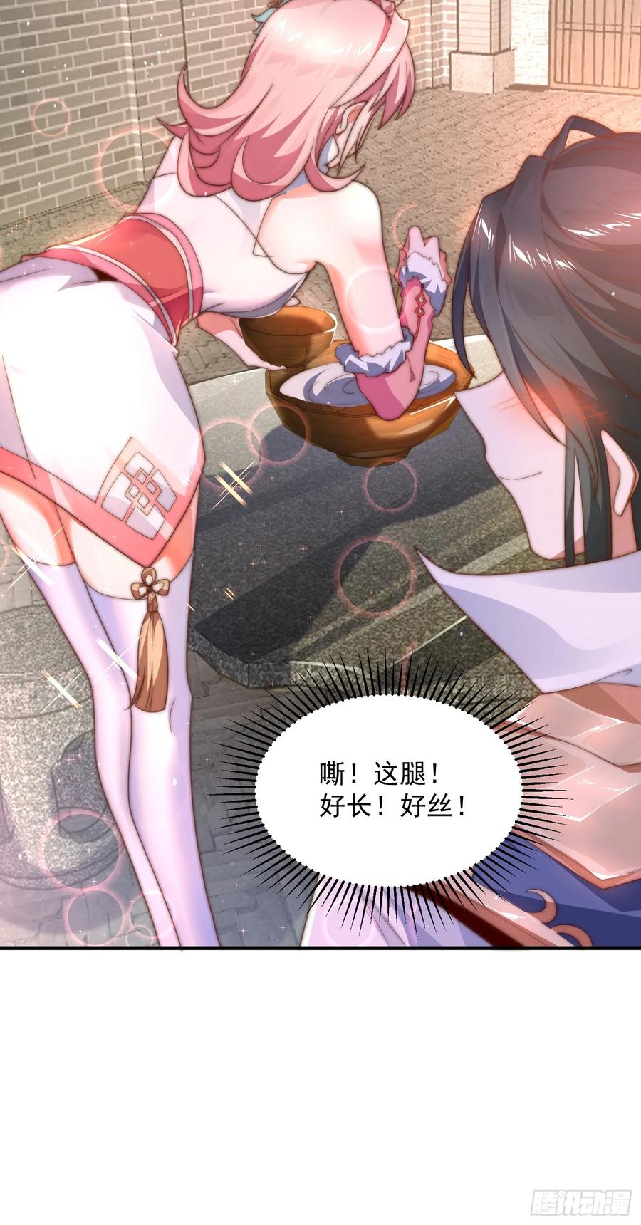 女徒弟个个想杀我 第3话 你别过来啊！！ 第35页