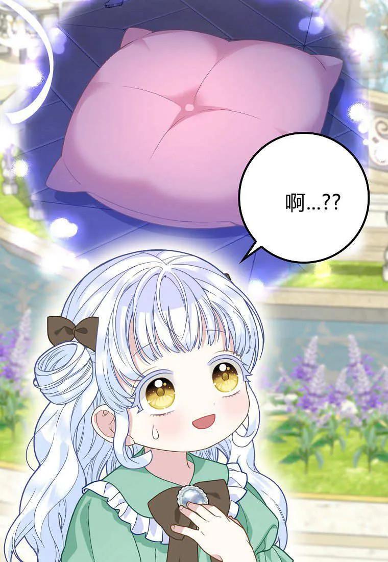 《黑豹家族的雪豹宝宝》第20话 第68页