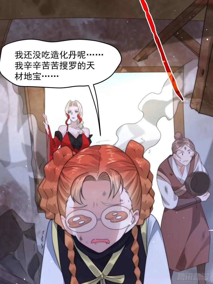 女徒弟个个想杀我 第39话 乖，张嘴~ 第21页