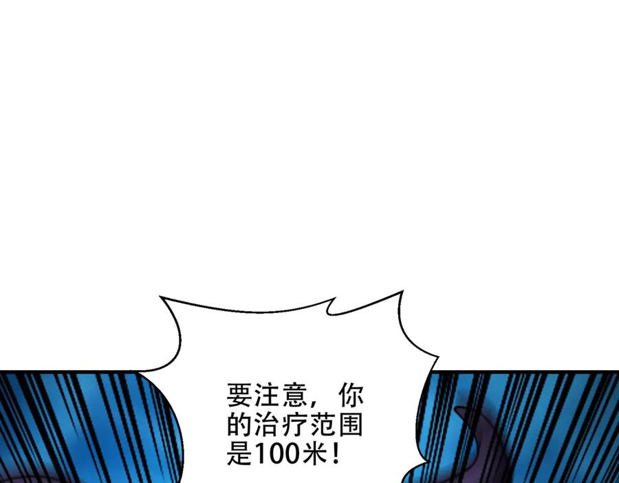 《我在末世给别人升级》第39话 无限延伸的输液器 第122页