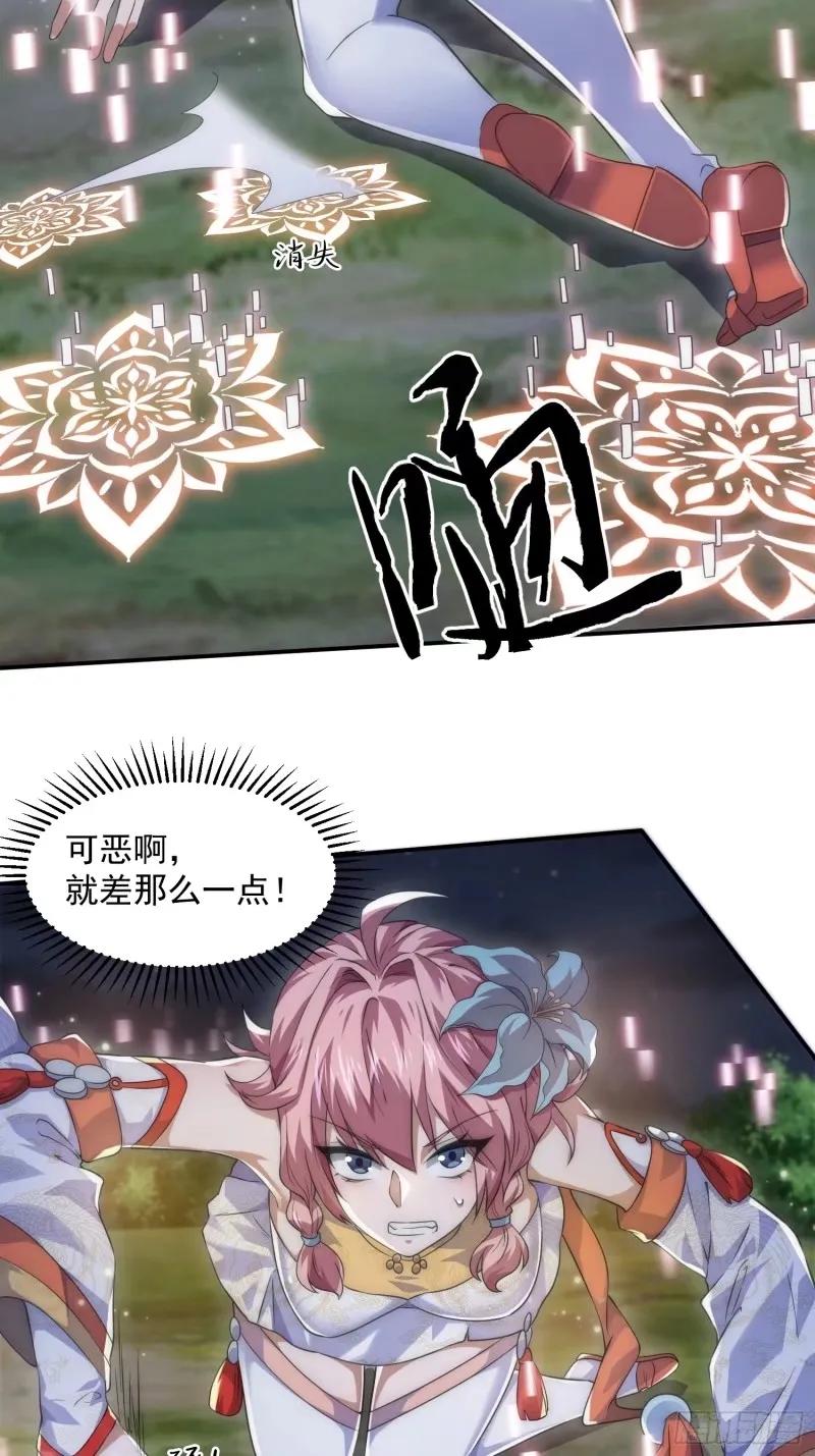 女徒弟个个想杀我 第40话 等等不是你想的那样！ 第22页