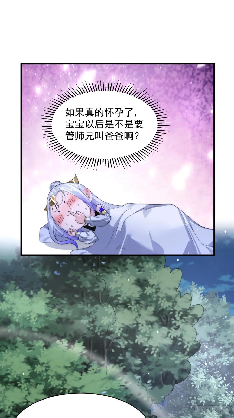 女徒弟个个想杀我 第41话 接吻不会怀孕吧？！ 第28页