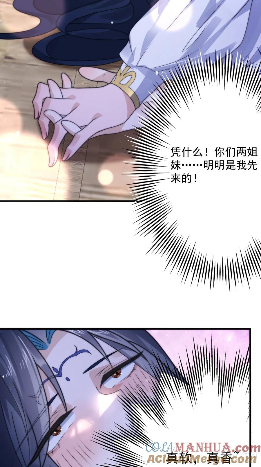 女徒弟个个想杀我 第41话 接吻不会怀孕吧？！ 第17页