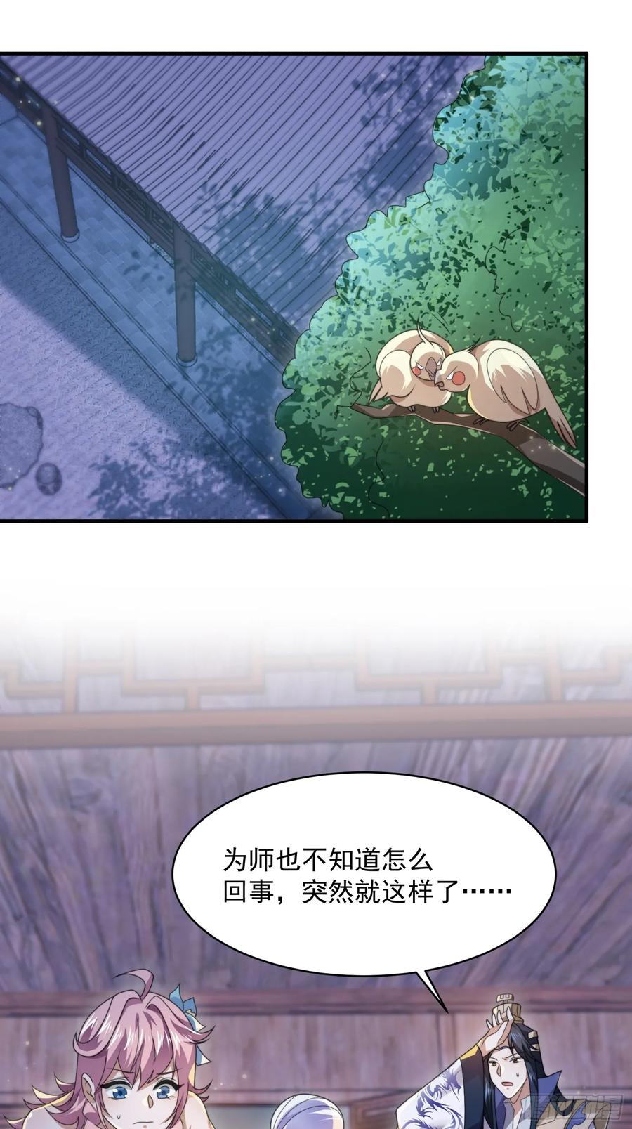 女徒弟个个想杀我 第41话 接吻不会怀孕吧？！ 第4页