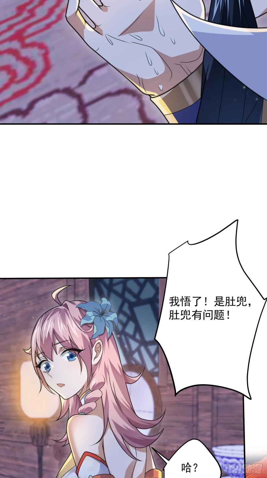 女徒弟个个想杀我 第41话 接吻不会怀孕吧？！ 第8页