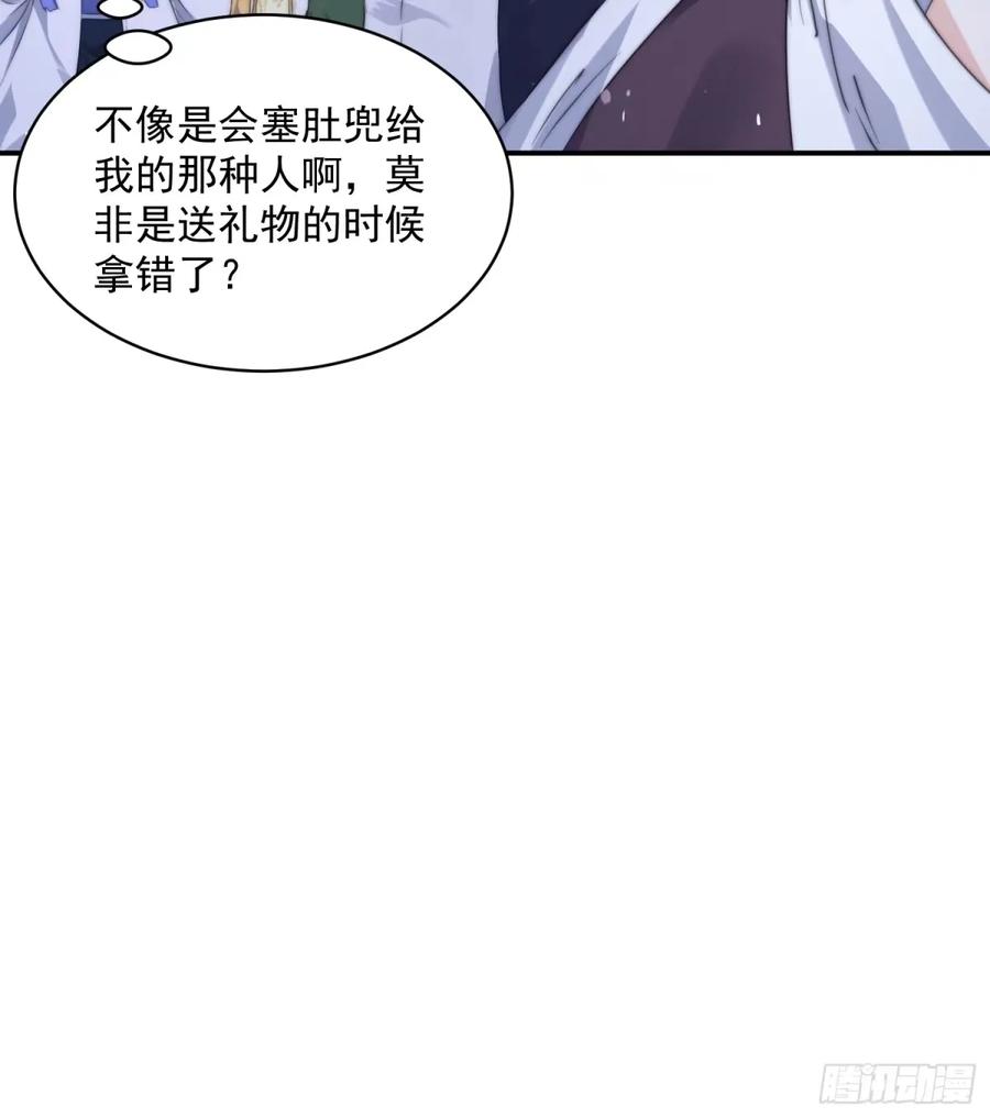 女徒弟个个想杀我 第42话 妹子们到齐了！！ 第16页