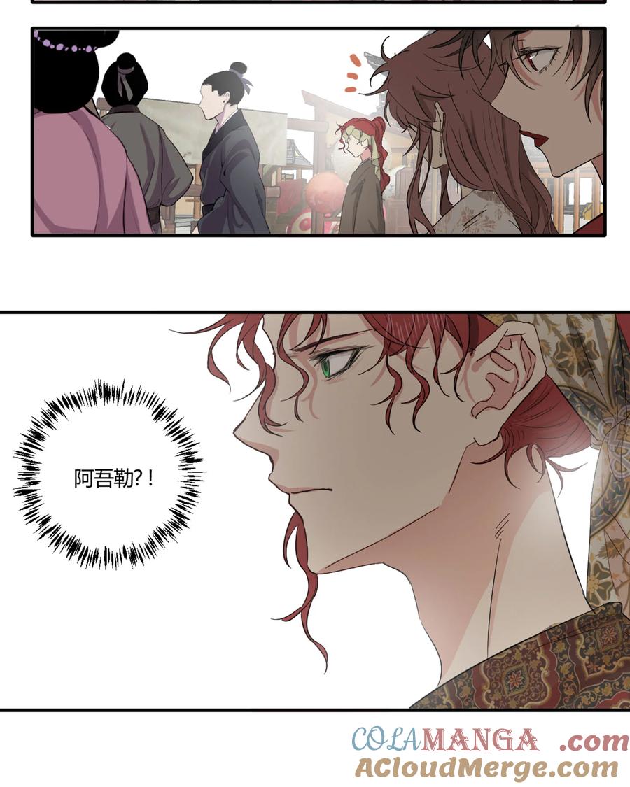 长野宣歌 - 038 旷野之萤（十五） - 第16张图