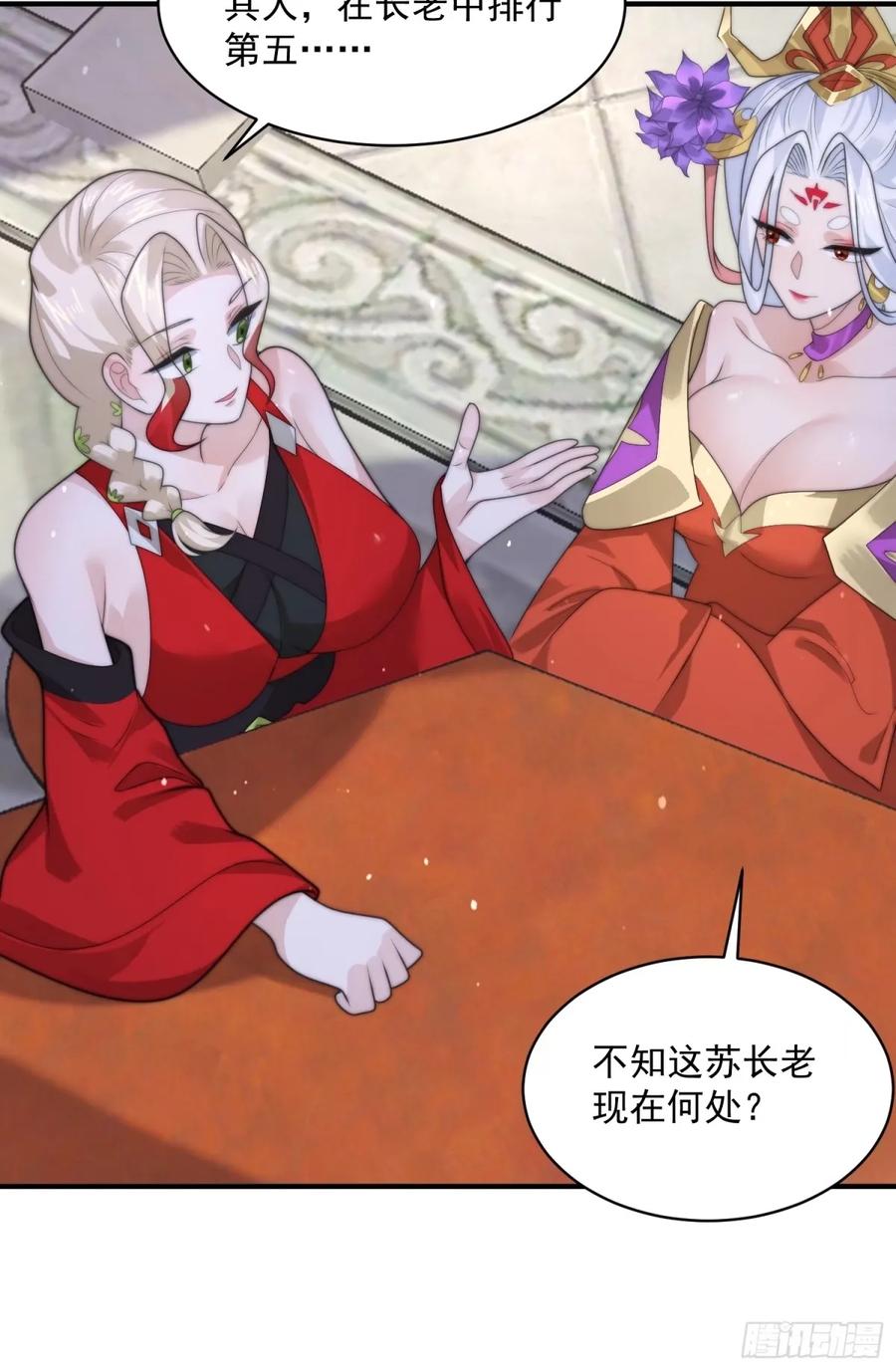 女徒弟个个想杀我 第43话 还！有！谁！！！ 第20页