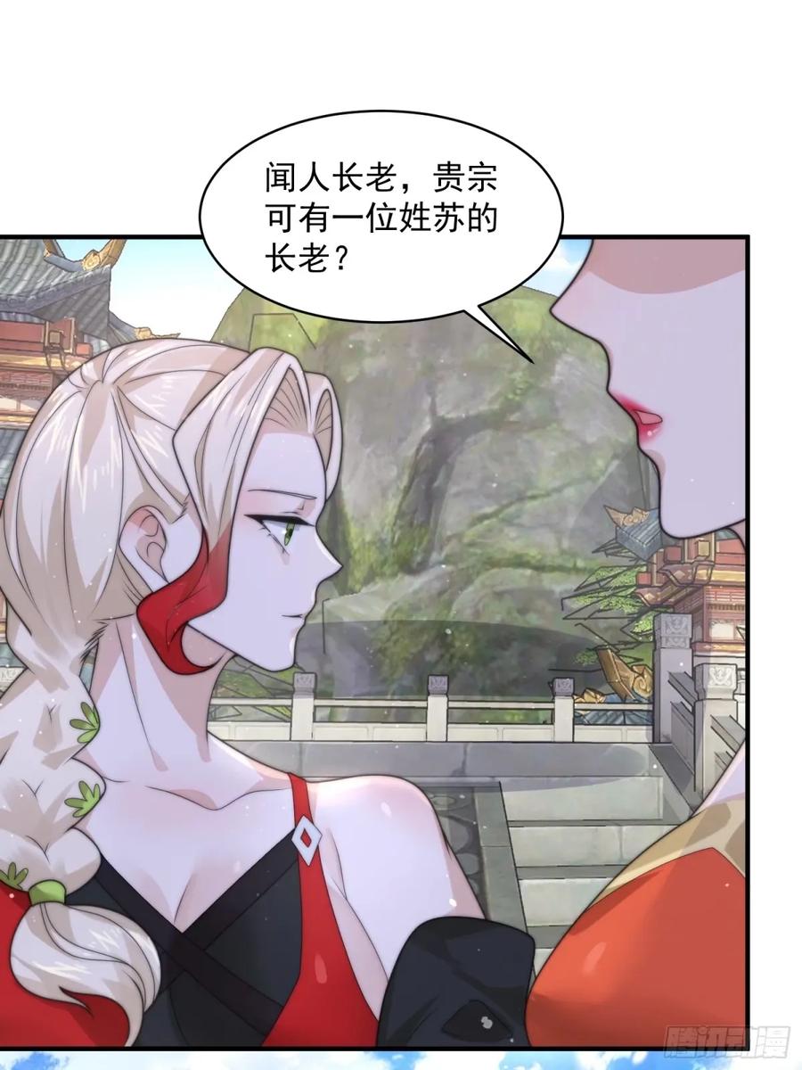 女徒弟个个想杀我 第43话 还！有！谁！！！ 第14页