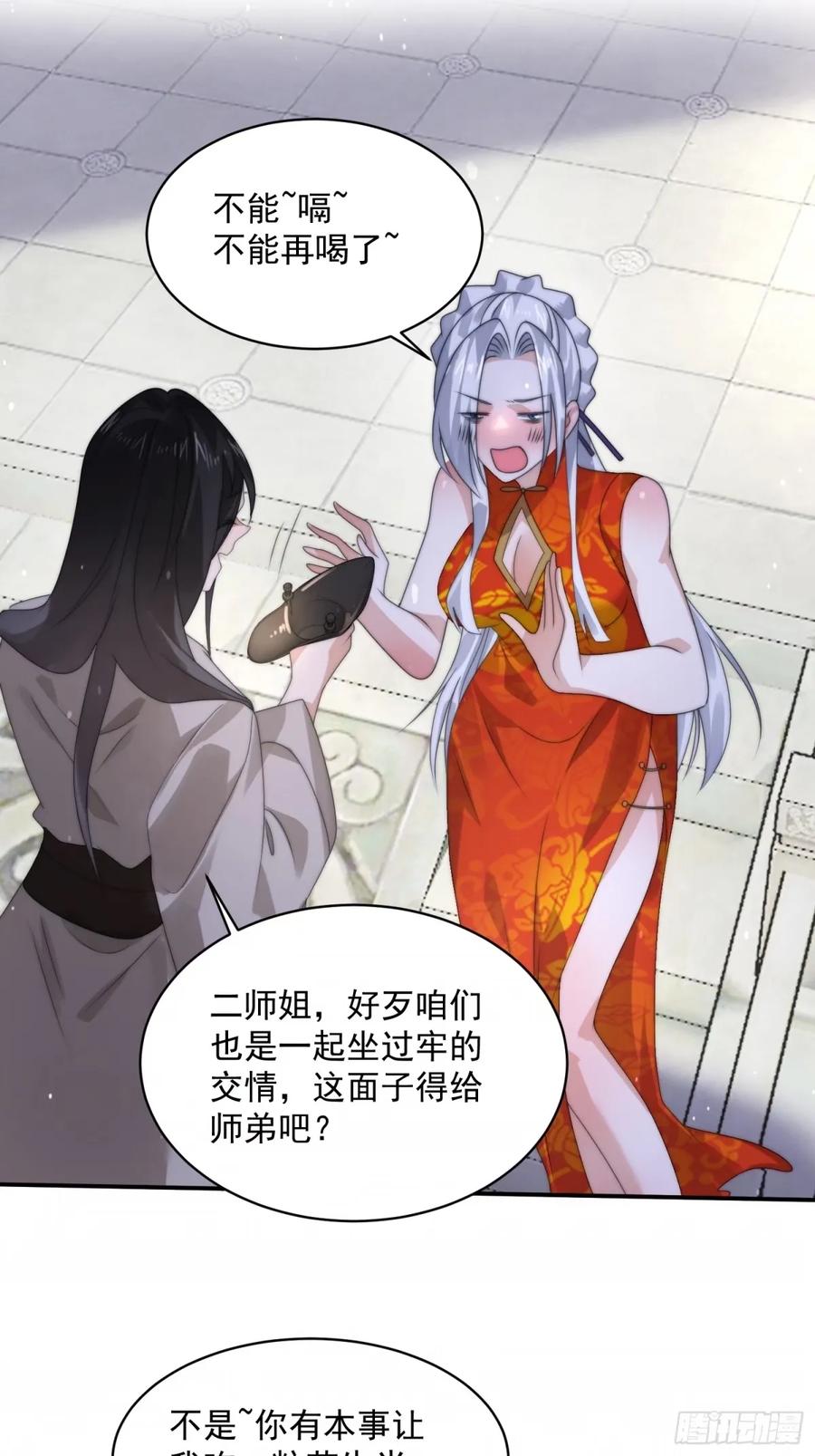 女徒弟个个想杀我 第43话 还！有！谁！！！ 第6页