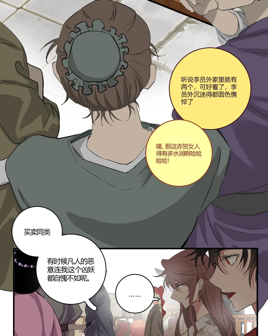 长野宣歌 - 038 旷野之萤（十五） - 第15张图