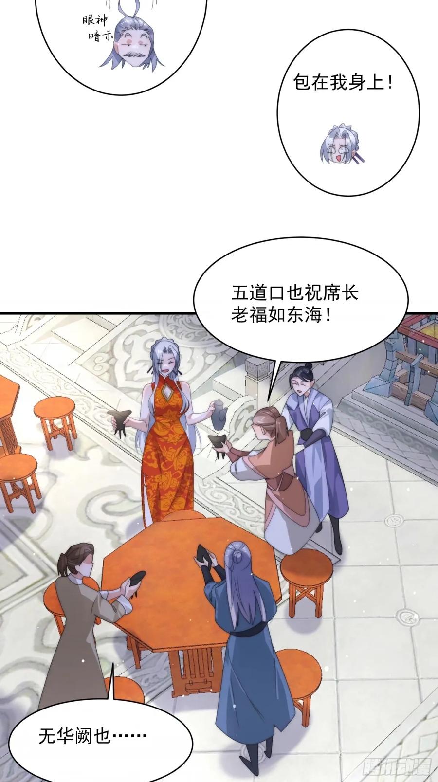 女徒弟个个想杀我 第43话 还！有！谁！！！ 第4页