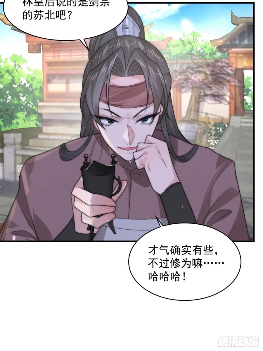 女徒弟个个想杀我 第43话 还！有！谁！！！ 第18页