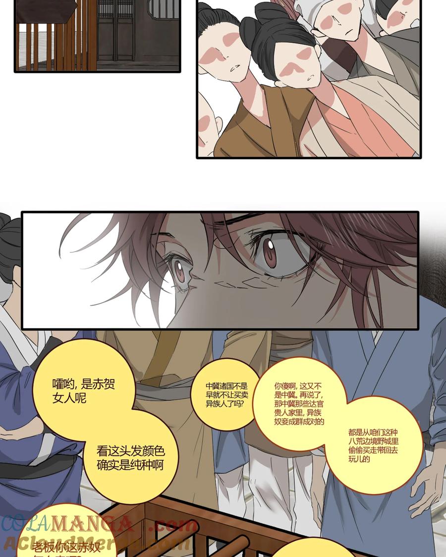 长野宣歌 - 038 旷野之萤（十五） - 第13张图