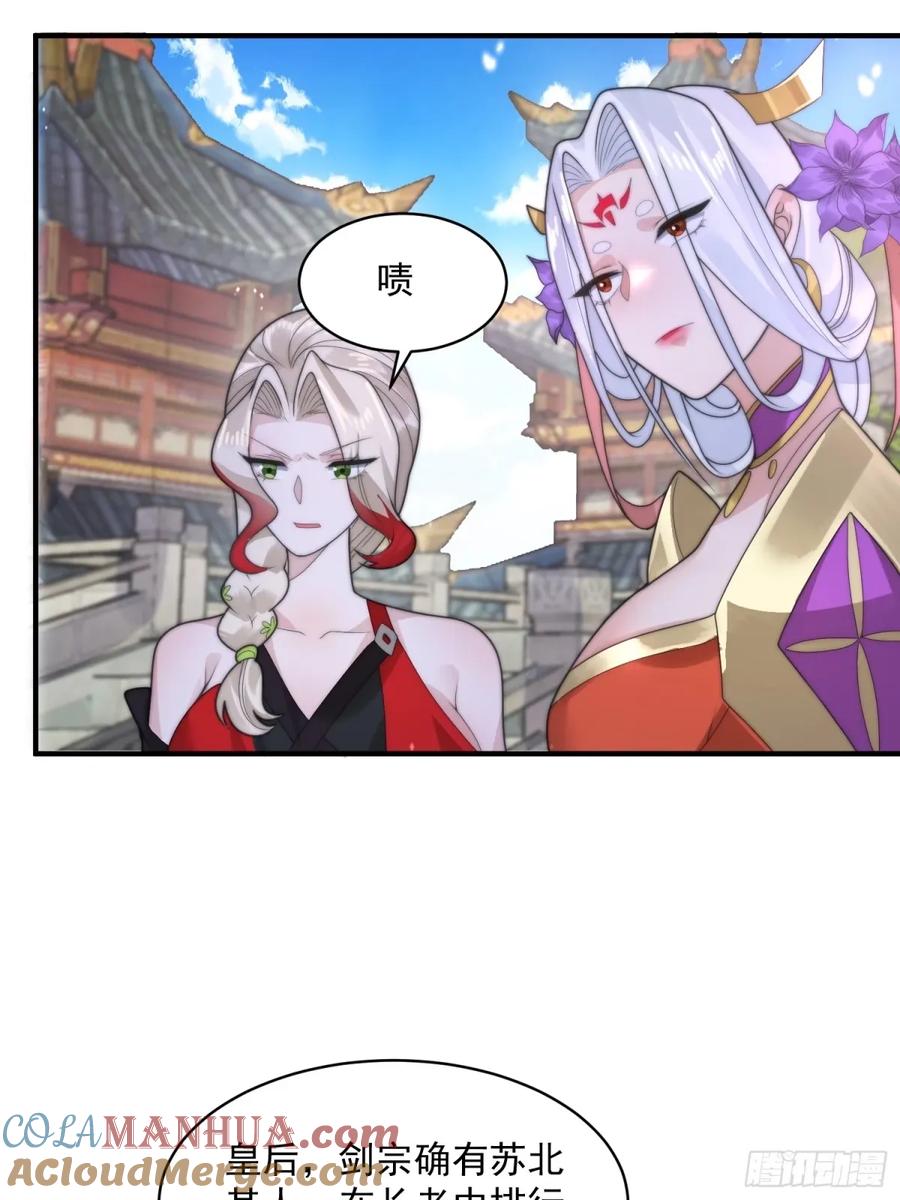 女徒弟个个想杀我 第43话 还！有！谁！！！ 第19页