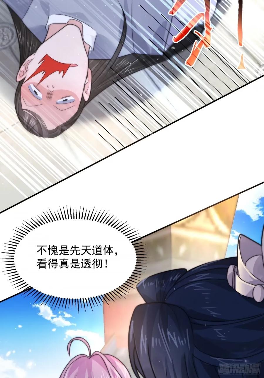 女徒弟个个想杀我 第43话 还！有！谁！！！ 第28页