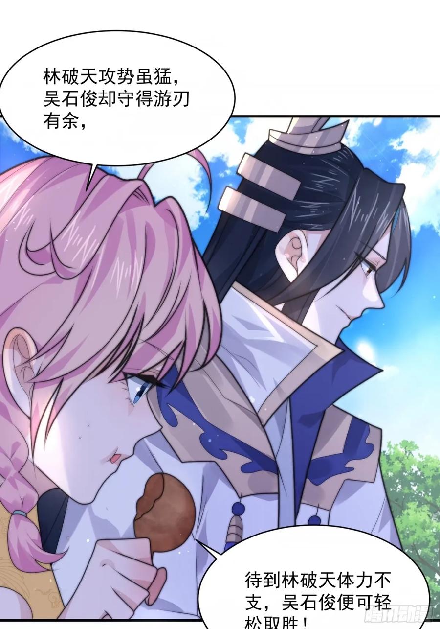 女徒弟个个想杀我 第43话 还！有！谁！！！ 第26页