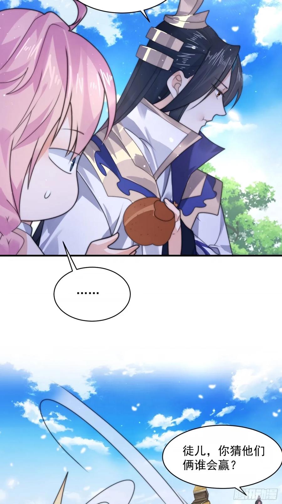 女徒弟个个想杀我 第43话 还！有！谁！！！ 第24页