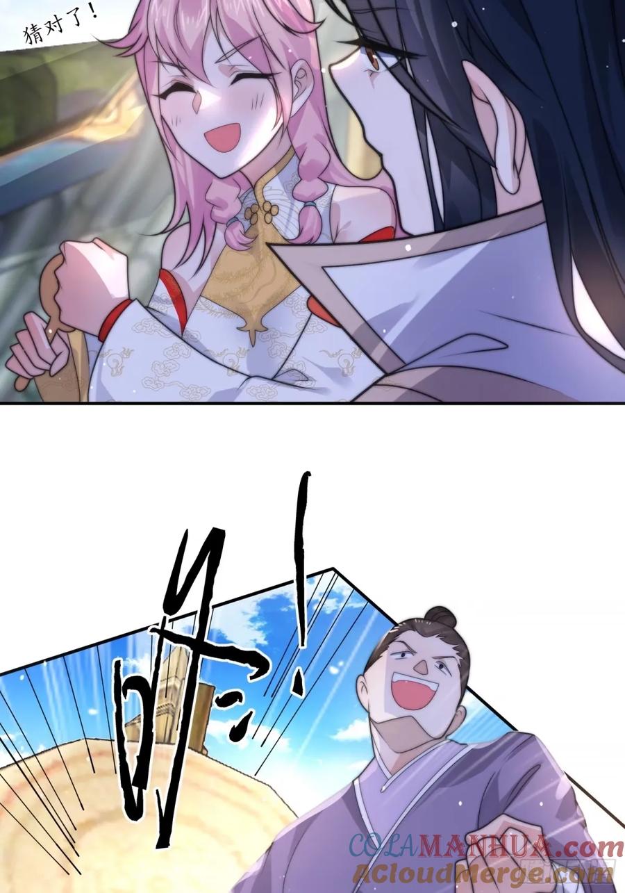 女徒弟个个想杀我 第43话 还！有！谁！！！ 第29页