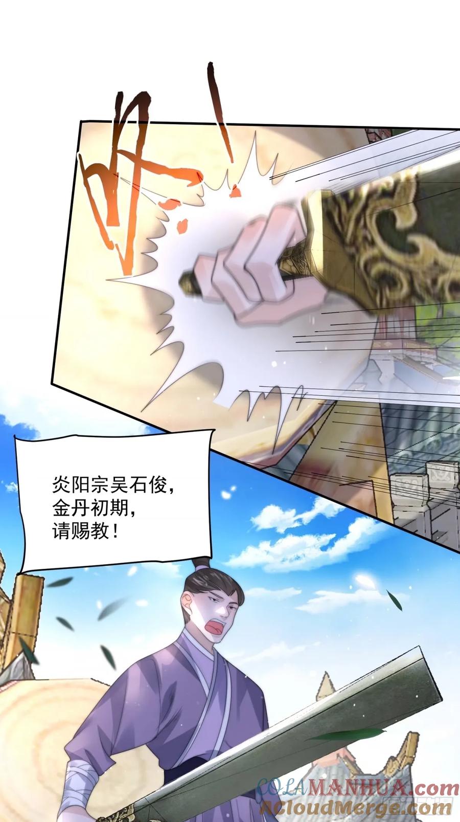 女徒弟个个想杀我 第43话 还！有！谁！！！ 第9页