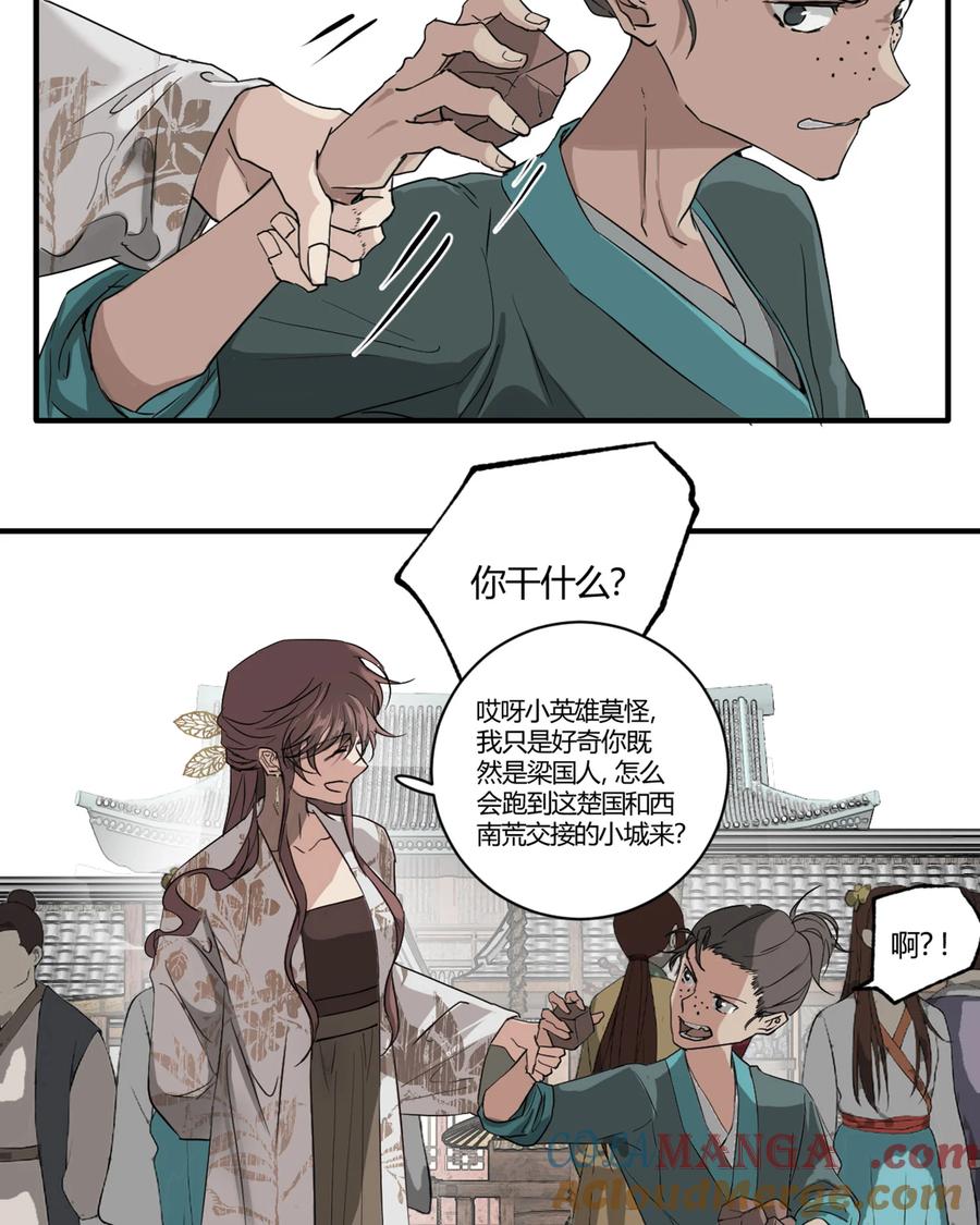 长野宣歌 - 038 旷野之萤（十五） - 第19张图