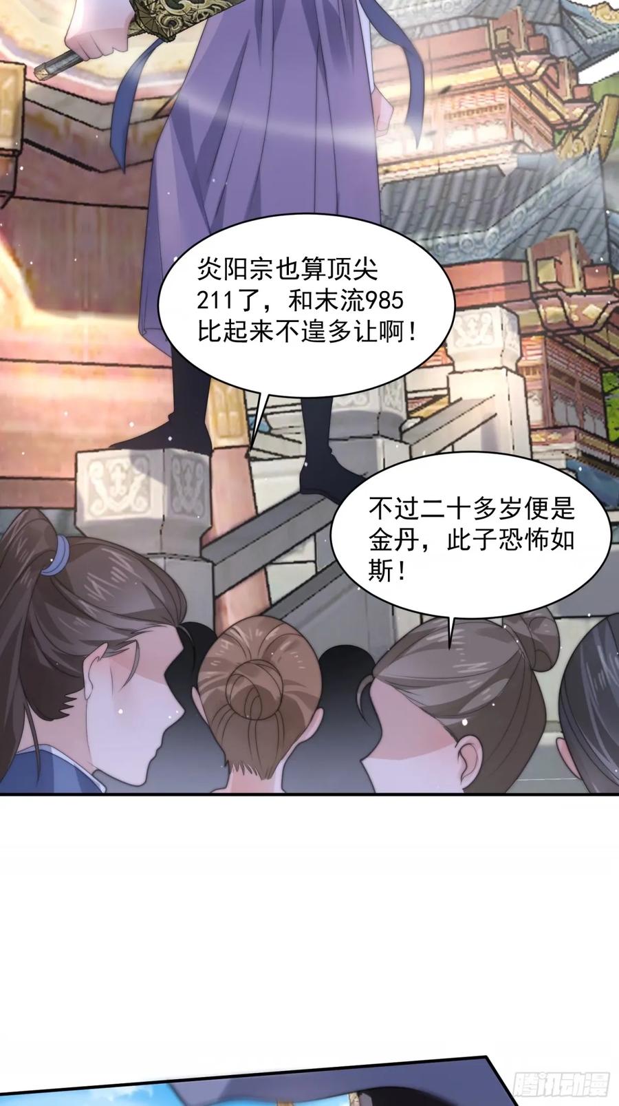 女徒弟个个想杀我 第43话 还！有！谁！！！ 第10页
