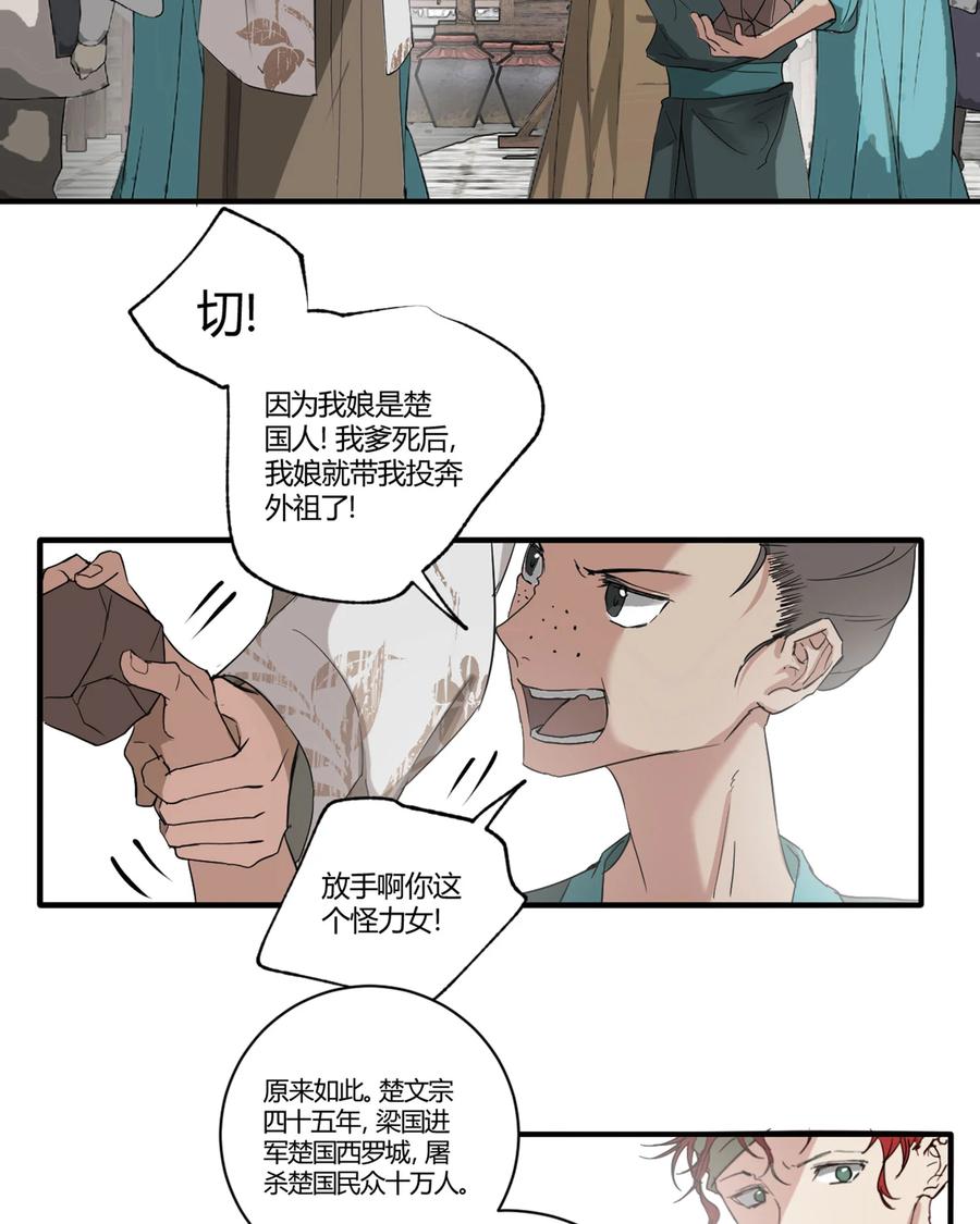 长野宣歌 - 038 旷野之萤（十五） - 第20张图