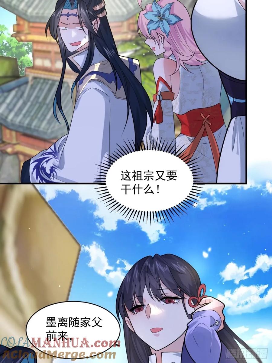 女徒弟个个想杀我 第43话 还！有！谁！！！ 第35页