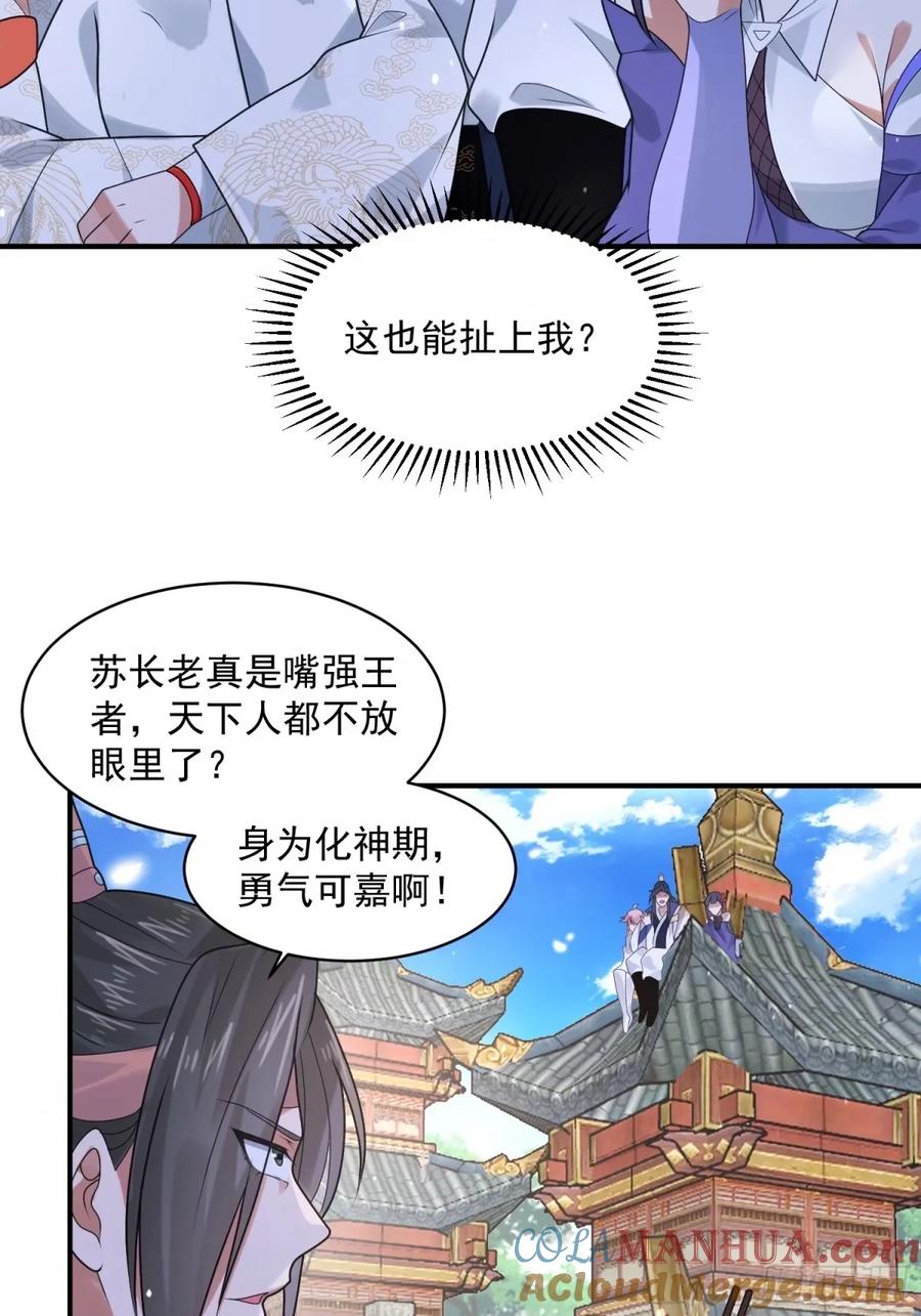 女徒弟个个想杀我 第44话 拜师？我呀我呀我呀 第33页